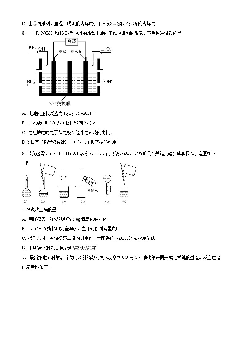 河南省许昌市鄢陵县第一高级中学2024-2025学年高二上学期开学考试化学试题(原卷版)第3页