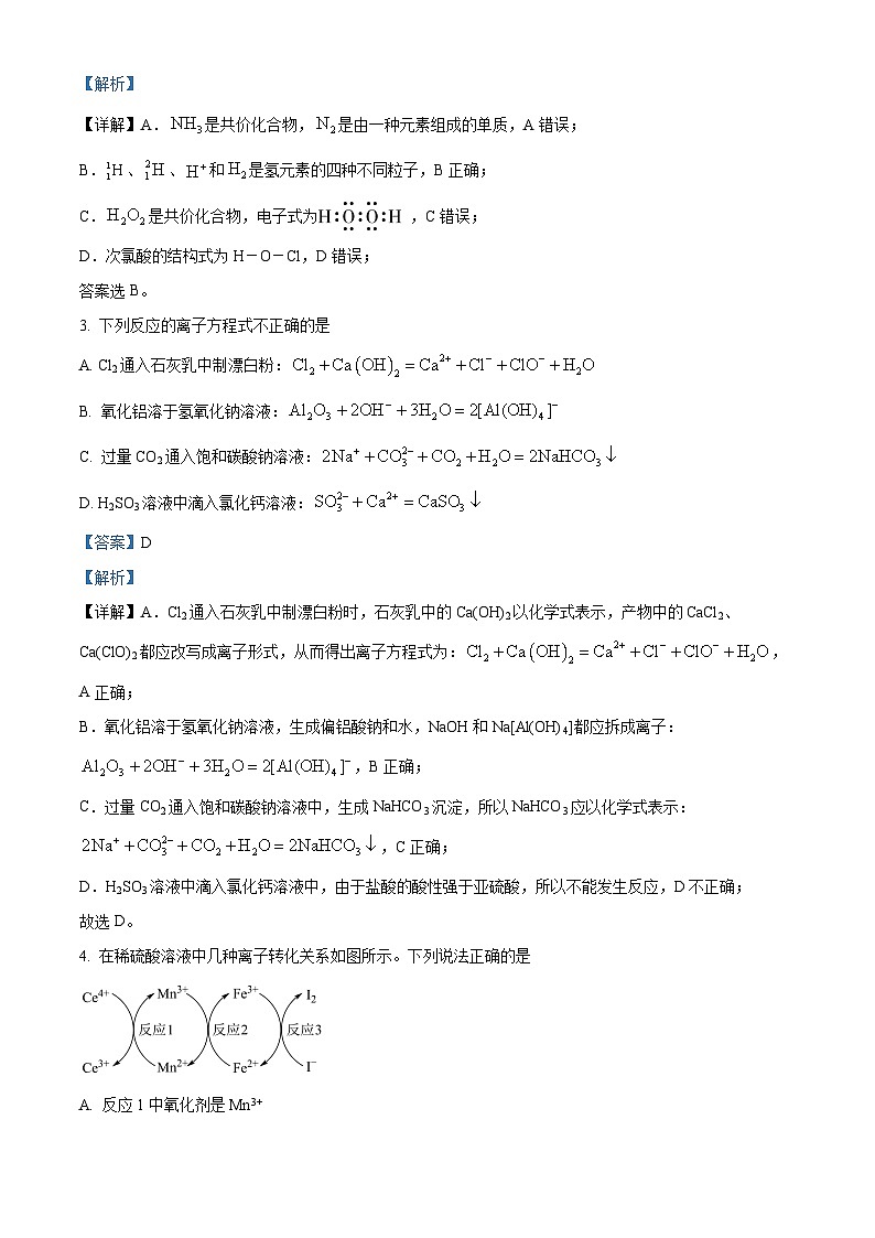 河南省许昌市鄢陵县第一高级中学2024-2025学年高二上学期开学考试化学试题(解析版)第2页