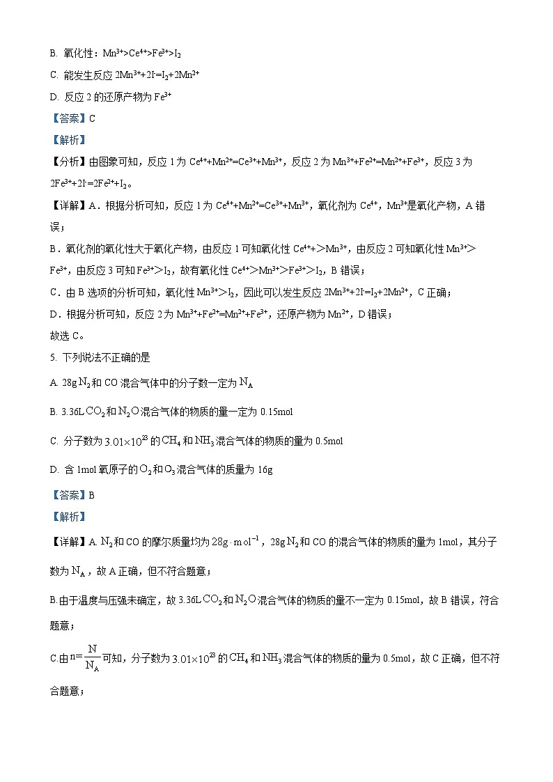 河南省许昌市鄢陵县第一高级中学2024-2025学年高二上学期开学考试化学试题(解析版)第3页