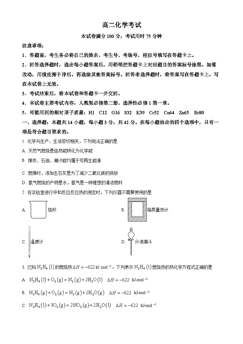 河北省保定市部分高中2024-2025学年高二上学期开学考试 化学试题(原卷版)第1页