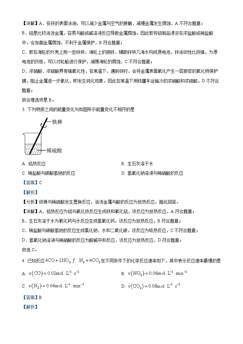 河北省保定市部分高中2024-2025学年高二上学期开学考试化学试题(解析版)第2页