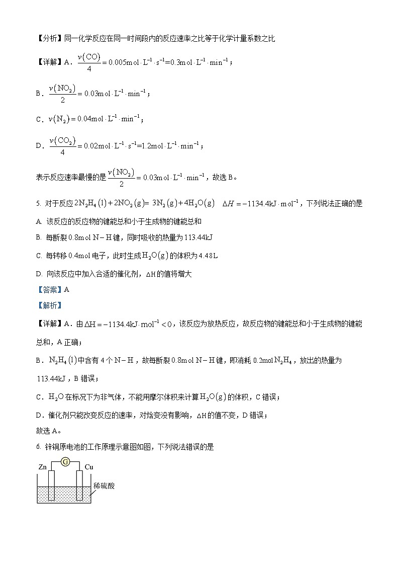 河北省保定市部分高中2024-2025学年高二上学期开学考试化学试题(解析版)第3页