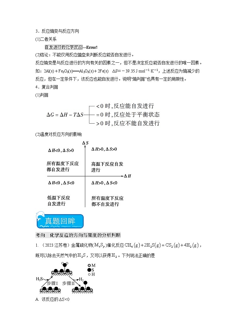 新高考化学二轮复习培优练习热点10 化学反应的方向与限度(解析版)第2页