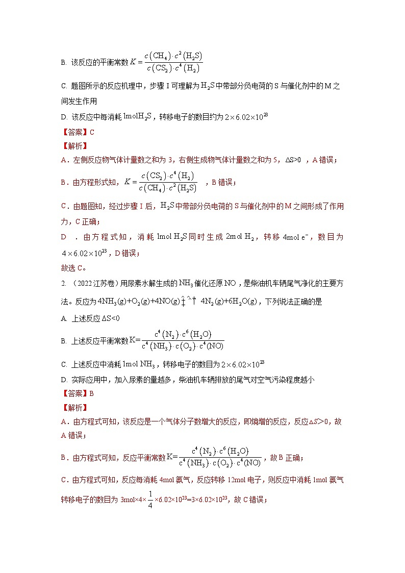 新高考化学二轮复习培优练习热点10 化学反应的方向与限度(解析版)第3页