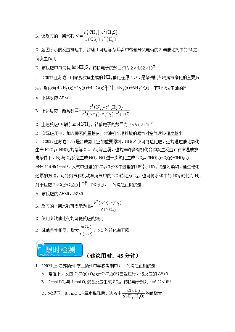 新高考化学二轮复习培优练习热点10 化学反应的方向与限度(原卷版)第3页