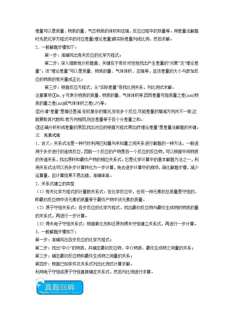 新高考化学二轮复习培优练习热点11 化学计算过程的书写(原卷版)第2页
