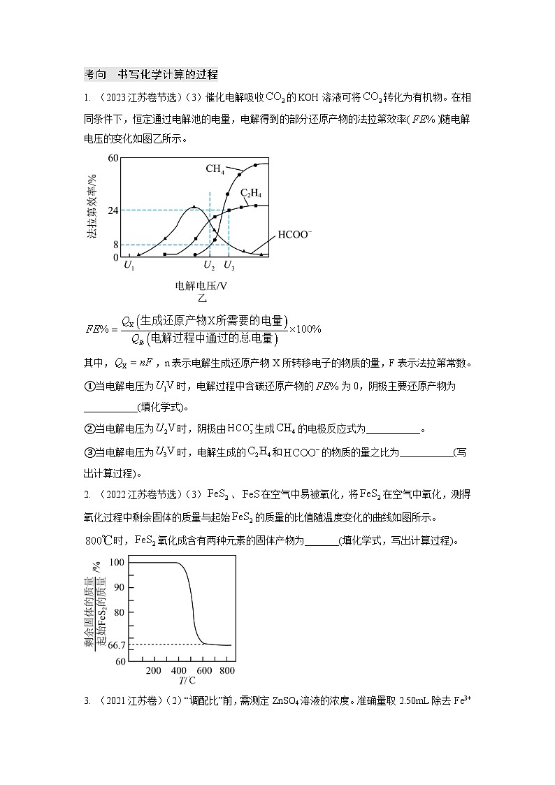 新高考化学二轮复习培优练习热点11 化学计算过程的书写(原卷版)第3页