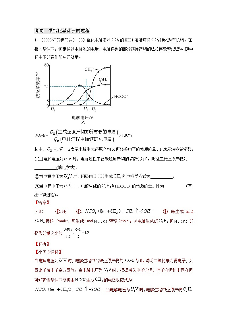 新高考化学二轮复习培优练习热点11 化学计算过程的书写(解析版)第3页
