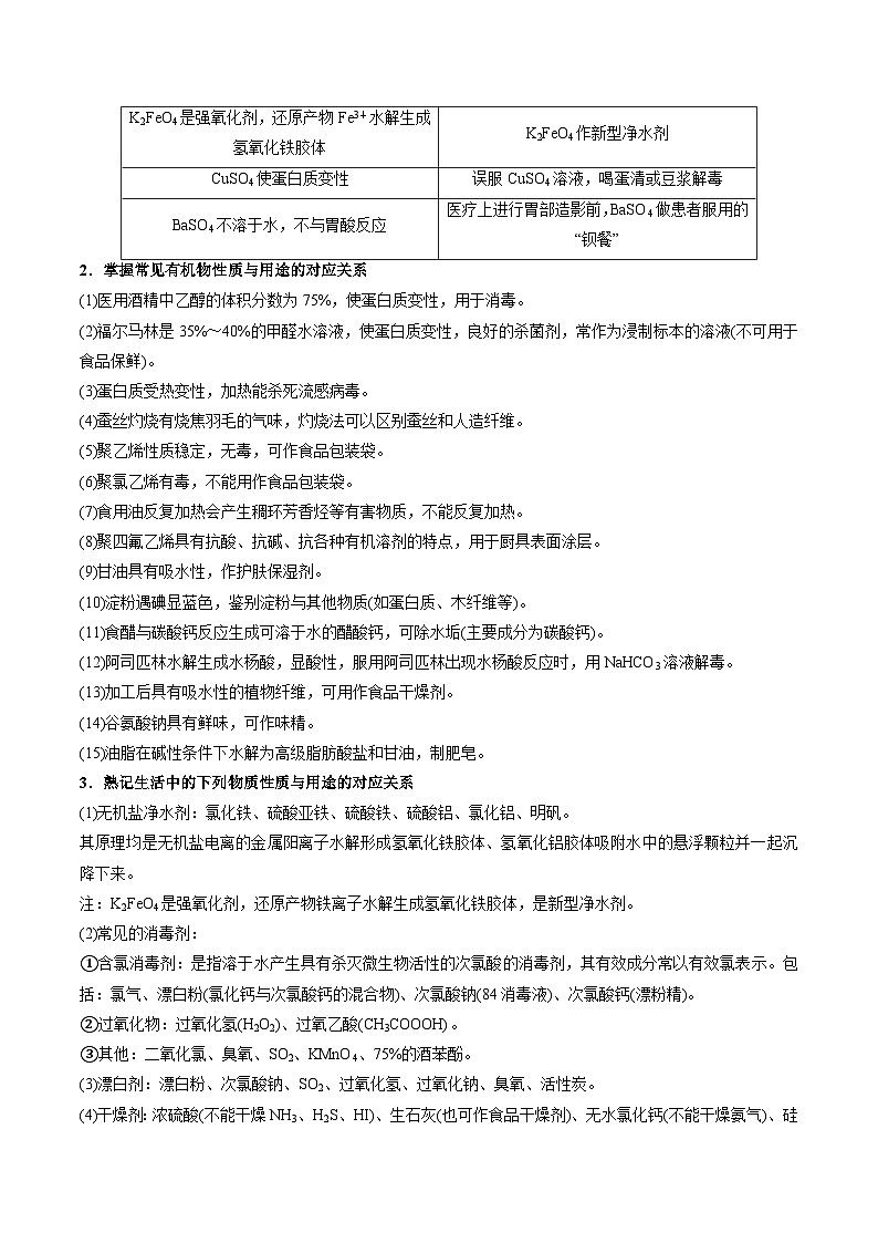 新高考化学二轮复习培优练习重难点02 物质的性质与应用(原卷版)第2页