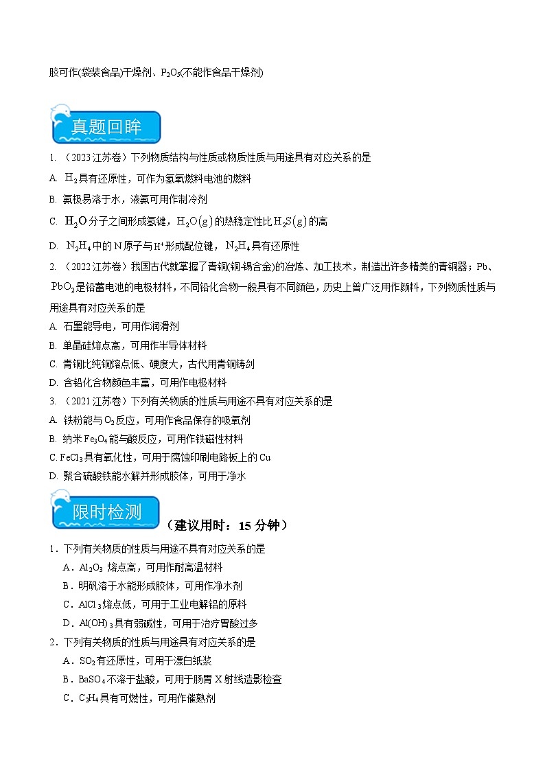 新高考化学二轮复习培优练习重难点02 物质的性质与应用(原卷版)第3页