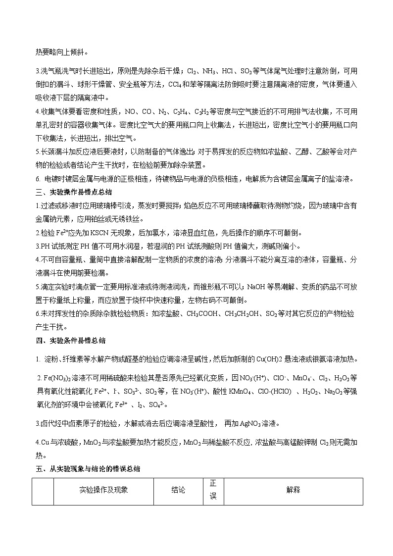 新高考化学二轮复习培优练习重难点03 化学实验基础(选择题部分)(解析版)第2页