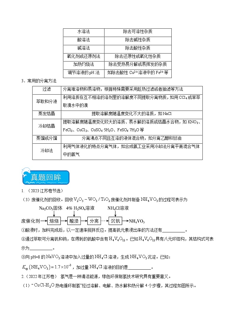 新高考化学二轮复习培优练习重难点10 化学工艺流程(原卷版)第3页