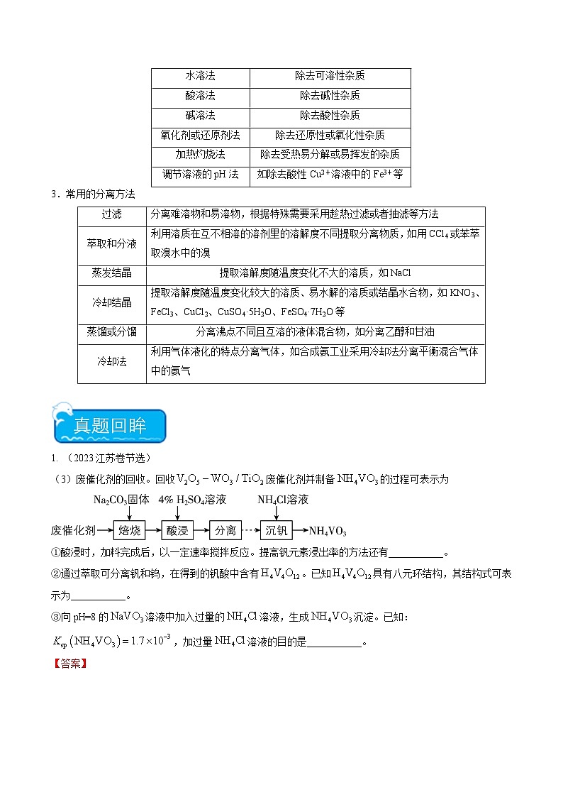 新高考化学二轮复习培优练习重难点10 化学工艺流程(解析版)第3页