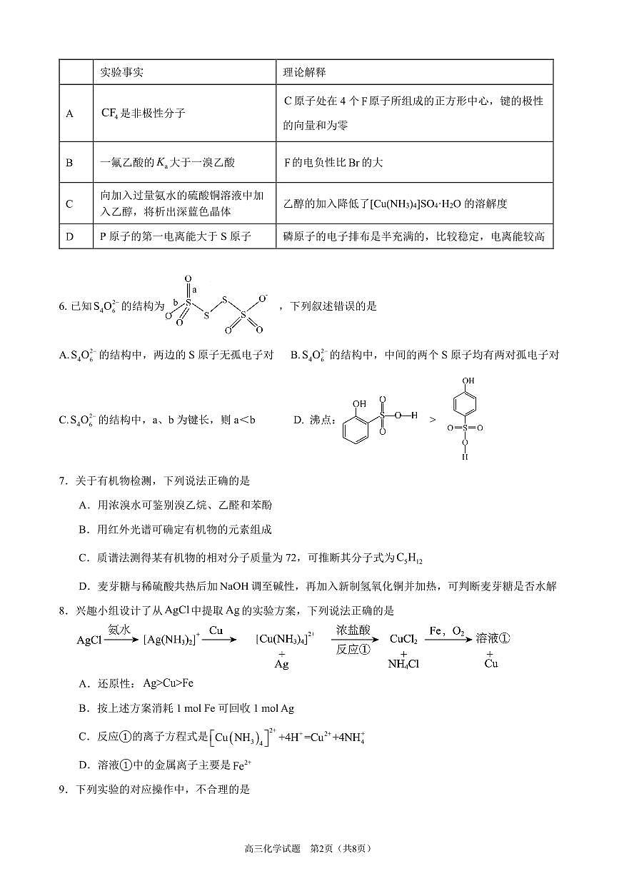 濟(jì)寧一中2025屆高三第一次質(zhì)量檢測(cè)-化學(xué)試題第2頁