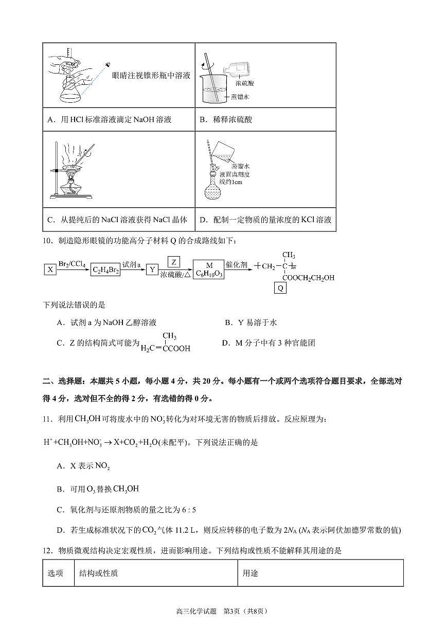 濟(jì)寧一中2025屆高三第一次質(zhì)量檢測(cè)-化學(xué)試題第3頁