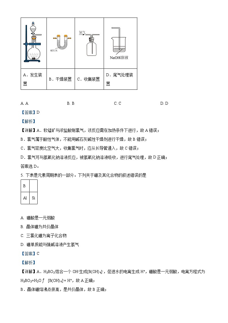 湖北省武汉市部分学校2023-2024学年高三上学期9月调研考试化学试题 Word版含解析03