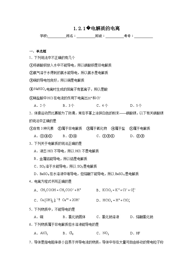 高中化学必修一(人教2019)同步练习试题1.2.1电解质的电离含解析答案01