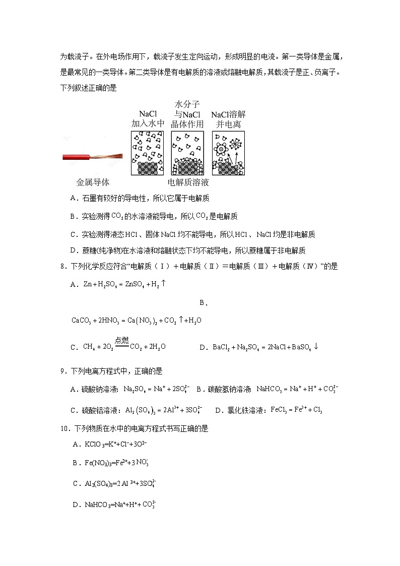 高中化学必修一(人教2019)同步练习试题1.2.1电解质的电离含解析答案02