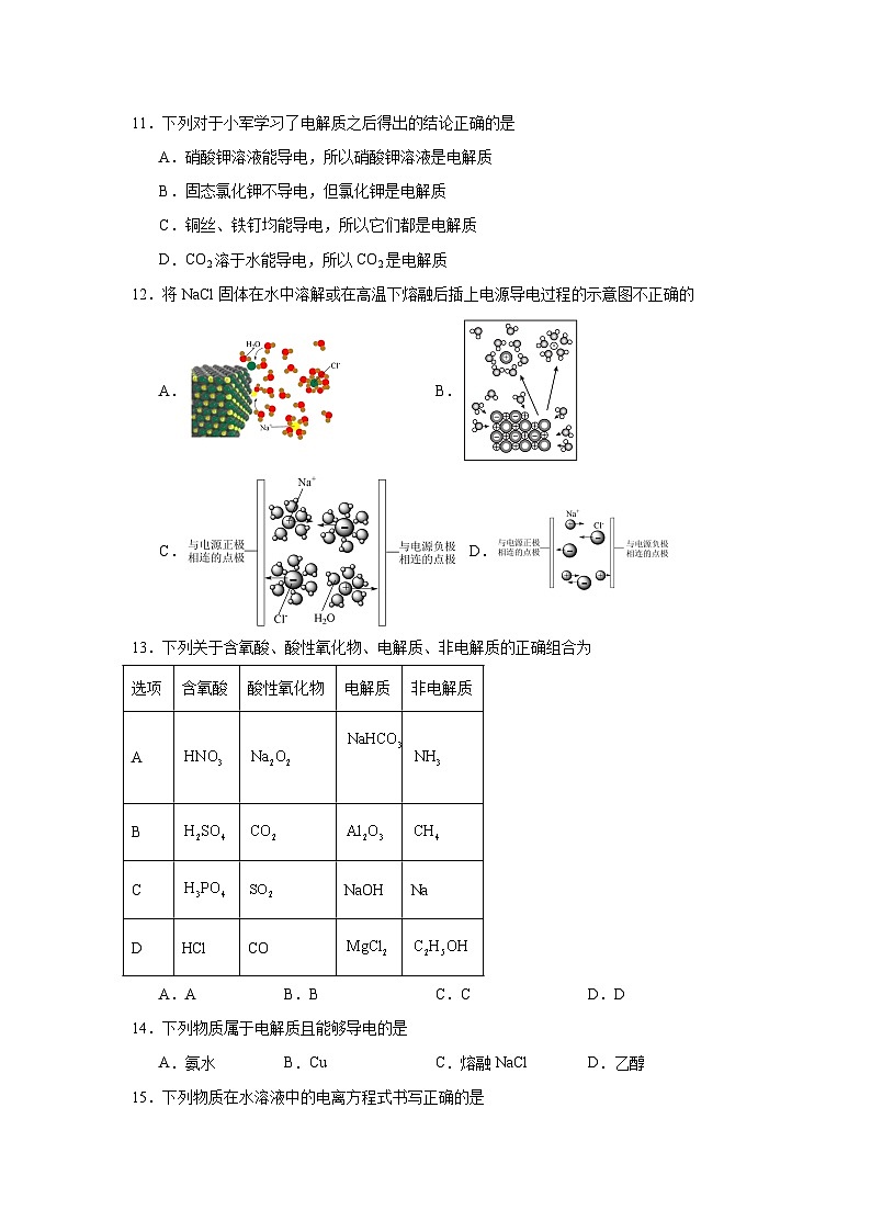 高中化学必修一(人教2019)同步练习试题1.2.1电解质的电离含解析答案03