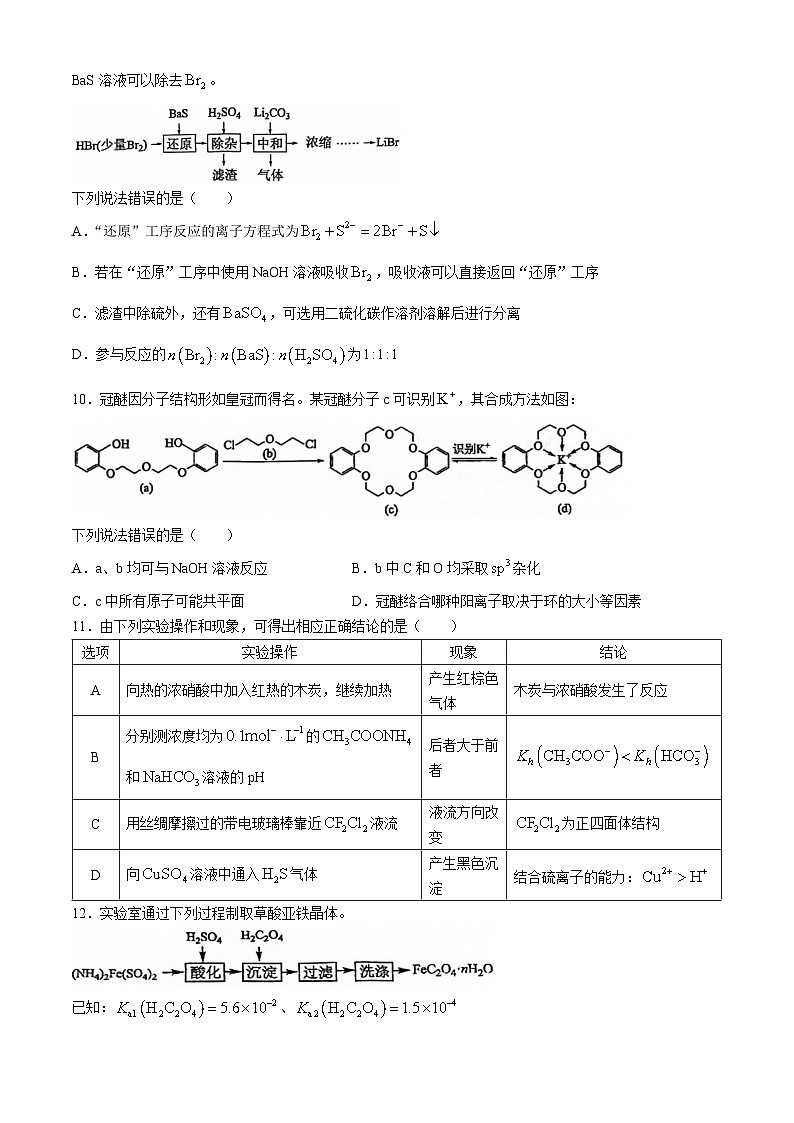 江苏省泰州市靖江高级中学2024-2025学年高三上学期9月月考化学试题(无答案)第3页