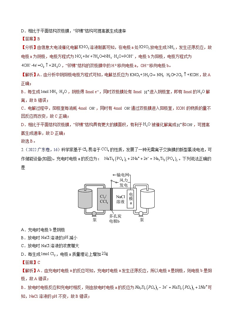 (广东版)新高考化学三轮冲刺强化练习 第16题 电解池、新型化学电源的应用(解析版)第2页