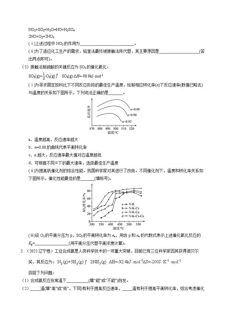 (黑吉辽通用)新高考化学三轮冲刺强化练习 非选择题 化学反应原理综合题(原卷版)第2页