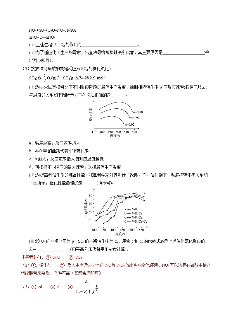 (黑吉辽通用)新高考化学三轮冲刺强化练习 非选择题 化学反应原理综合题(解析版)第2页