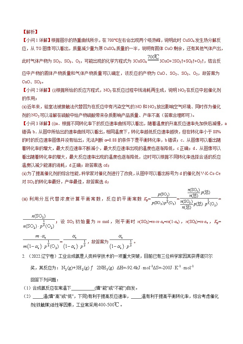 (黑吉辽通用)新高考化学三轮冲刺强化练习 非选择题 化学反应原理综合题(解析版)第3页