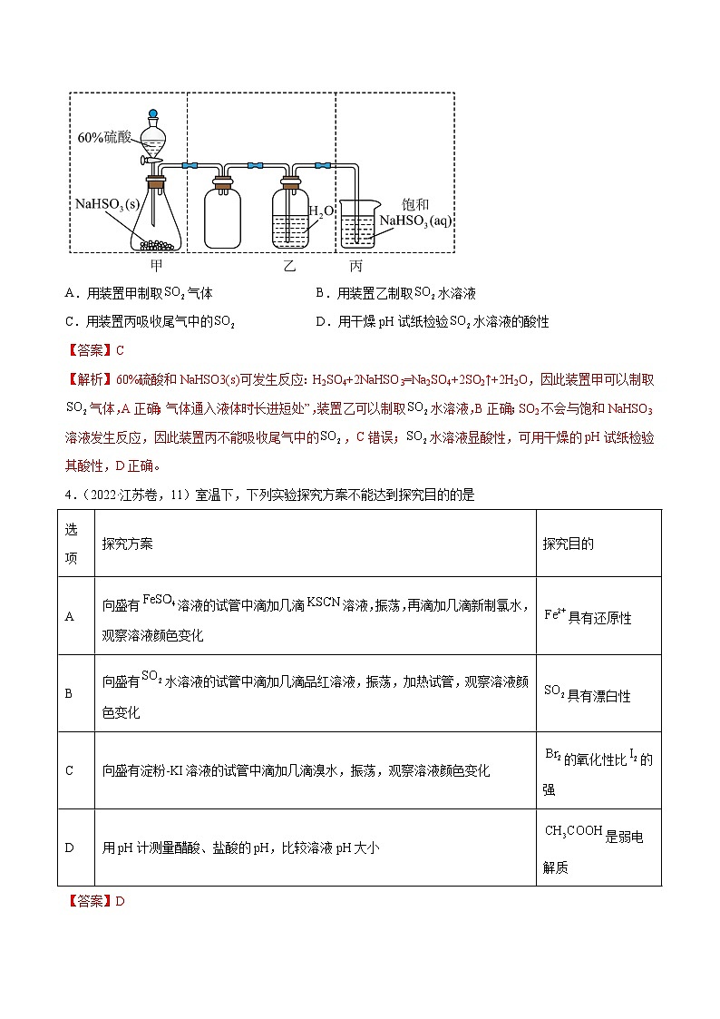 (江苏版)新高考化学三轮冲刺强化练习 第3、11题 化学实验基础(解析版)第3页