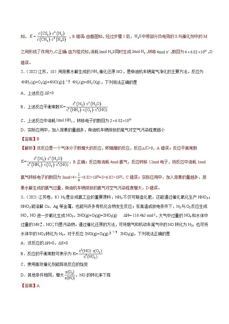 (江苏版)新高考化学三轮冲刺强化练习 第10题 反应原理小综合(解析版)第2页