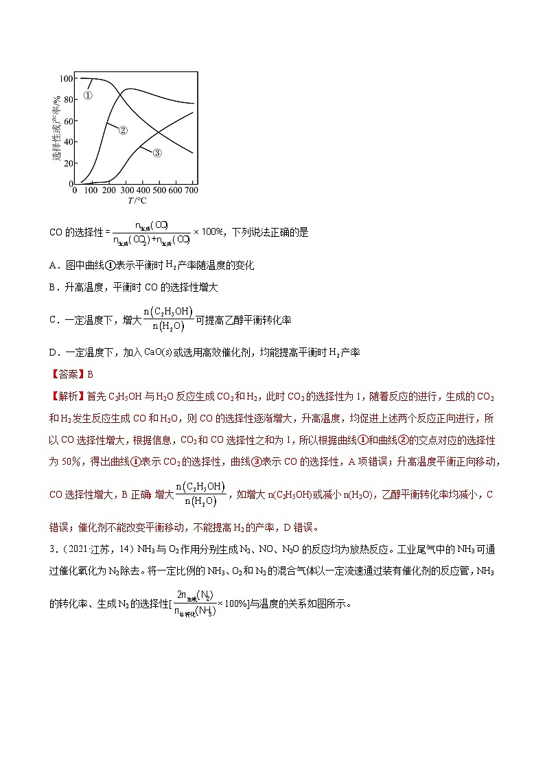 (江苏版)新高考化学三轮冲刺强化练习 第13题 化学反应速率与化学平衡(解析版)第3页