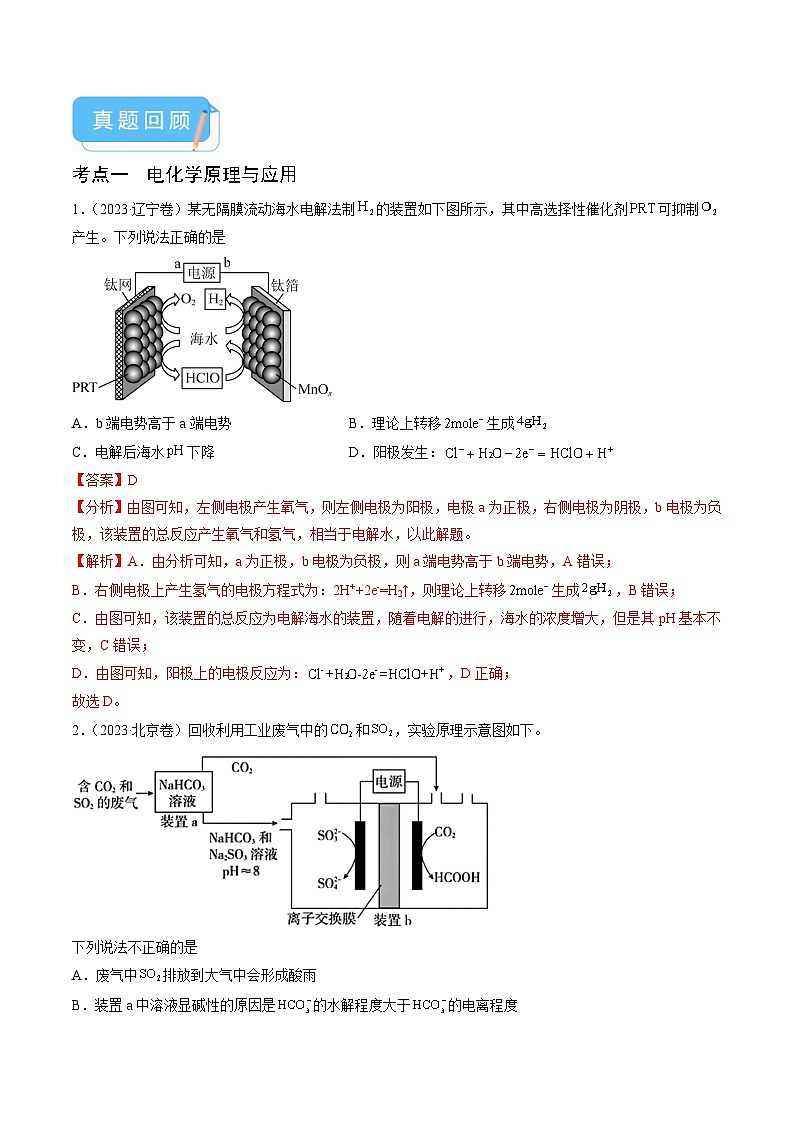 (通用版)新高考化学三轮冲刺练习 第13-14题 电化学原理与应用、电解质溶液曲线 (解析版)第2页