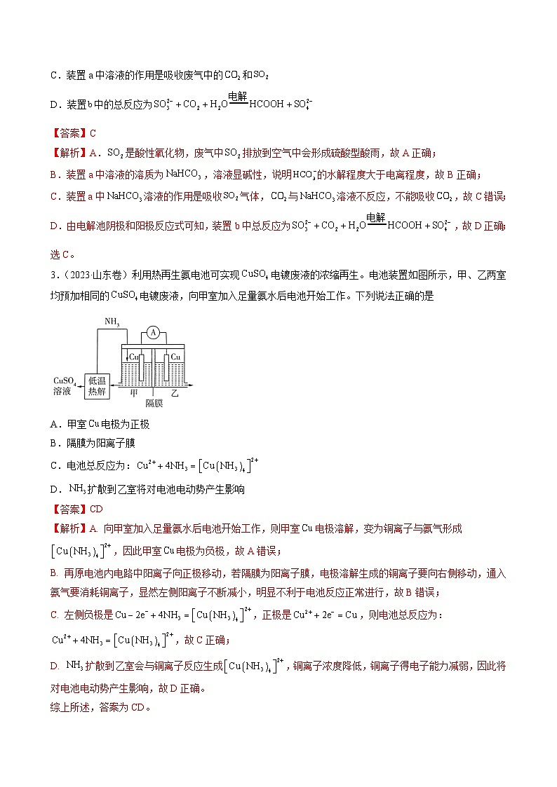 (通用版)新高考化学三轮冲刺练习 第13-14题 电化学原理与应用、电解质溶液曲线 (解析版)第3页