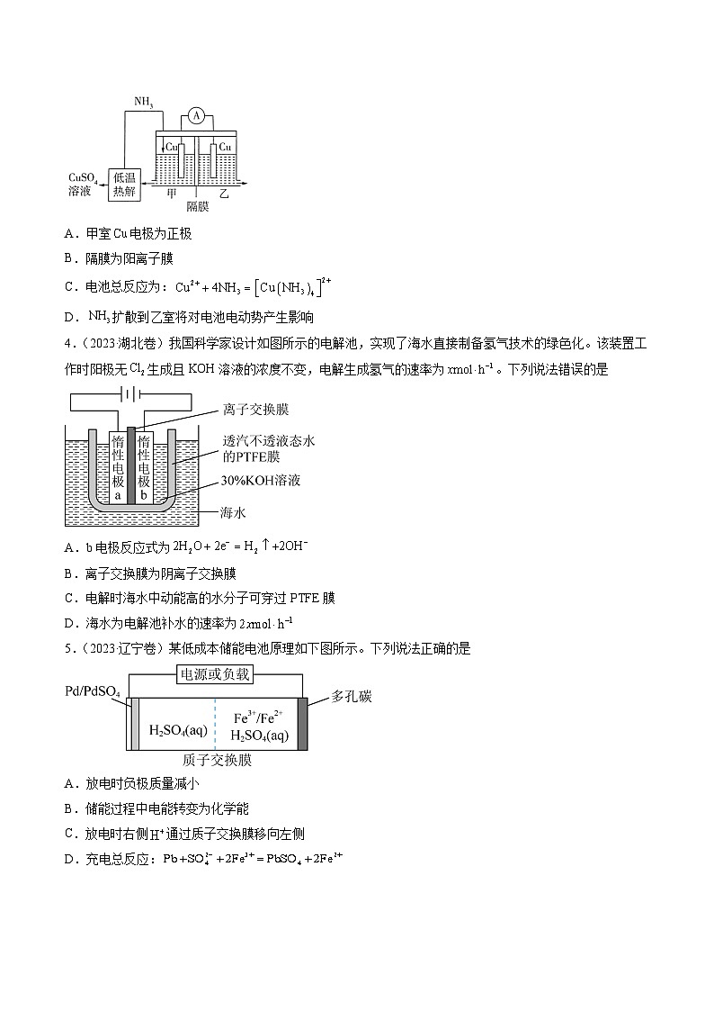 (通用版)新高考化学三轮冲刺练习 第13-14题 电化学原理与应用、电解质溶液曲线 (原卷版)第3页