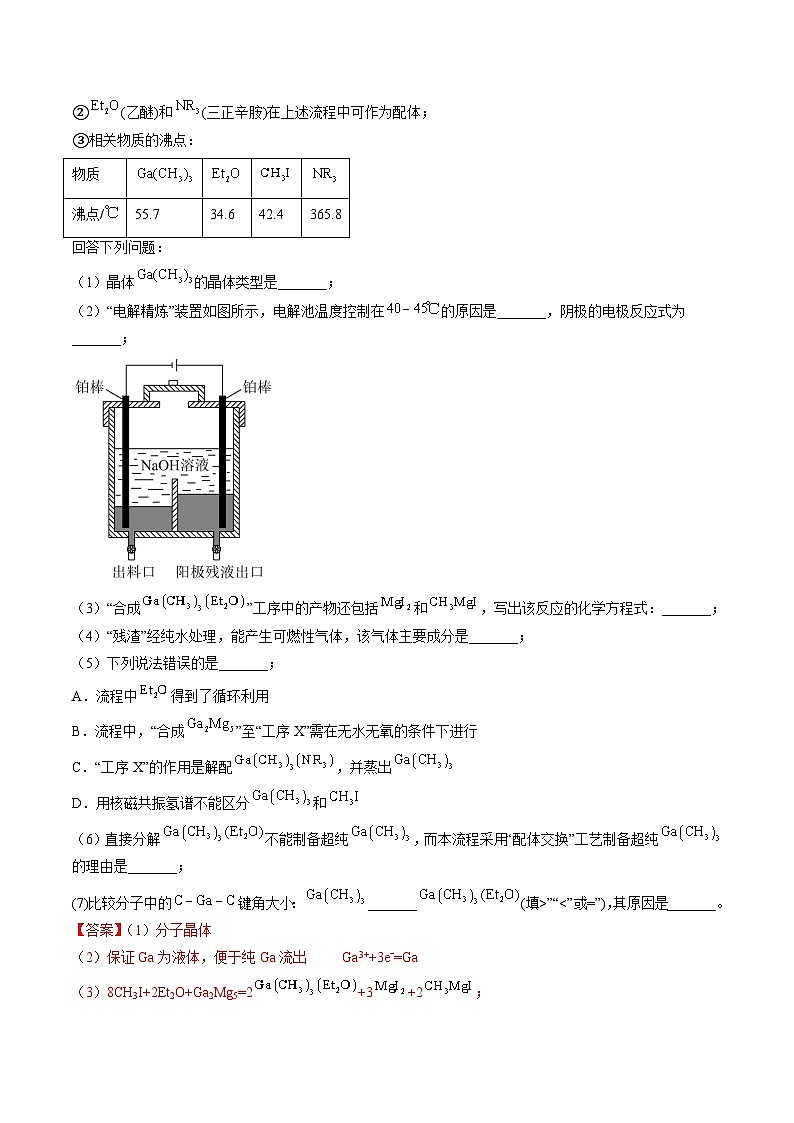 (通用版)新高考化学三轮冲刺练习 第15题 工艺流程综合题(解析版)第2页