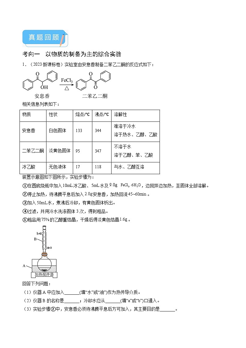 (通用版)新高考化学三轮冲刺练习 第16题 化学实验综合题(2份打包,原卷版+解析版)02