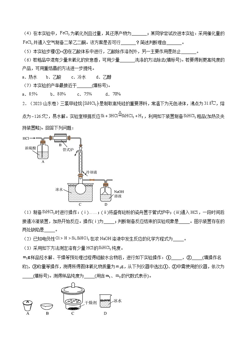 (通用版)新高考化学三轮冲刺练习 第16题 化学实验综合题(2份打包,原卷版+解析版)03