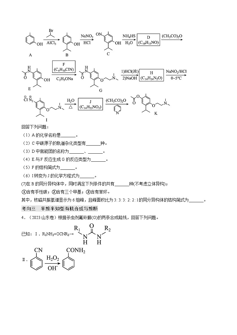 (通用版)新高考化学三轮冲刺练习 第17题 有机合成与推断综合题(2份打包,原卷版+解析版)03