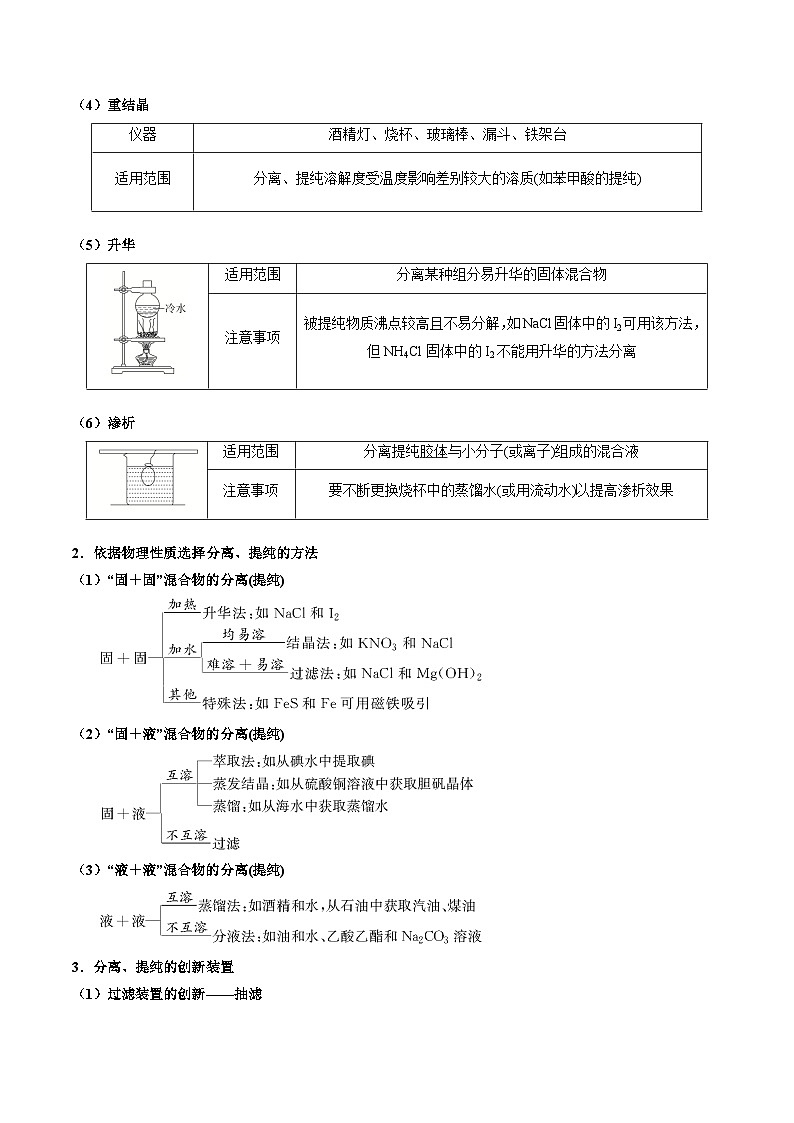 新高考化学二轮复习强化练习重难点08 物质的分离、提纯、检验与鉴别(2份打包,原卷版+解析版)03