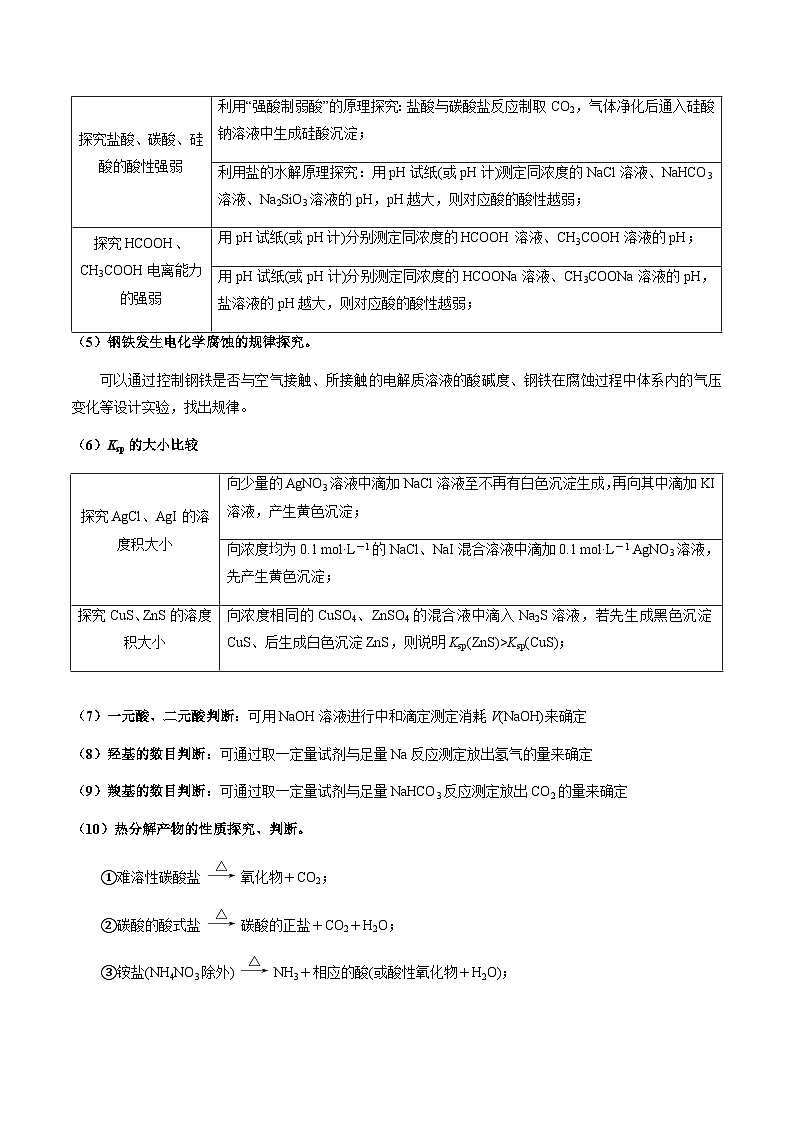 新高考化學(xué)二輪復(fù)習(xí)強化練習(xí)重難點14 性質(zhì)探究型實驗綜合題（解析版）第3頁