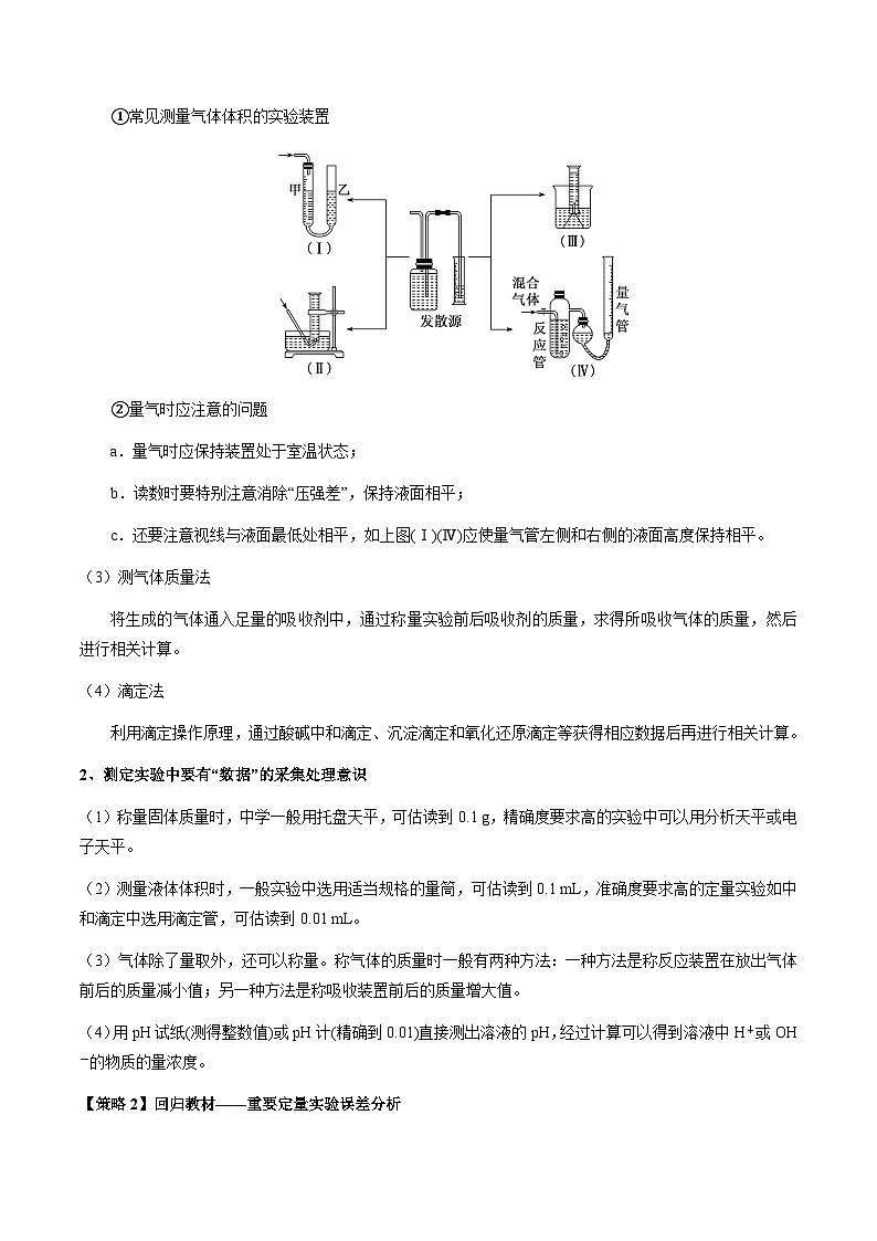 新高考化学二轮复习强化练习重难点15 定量分析型实验综合题(原卷版)第2页
