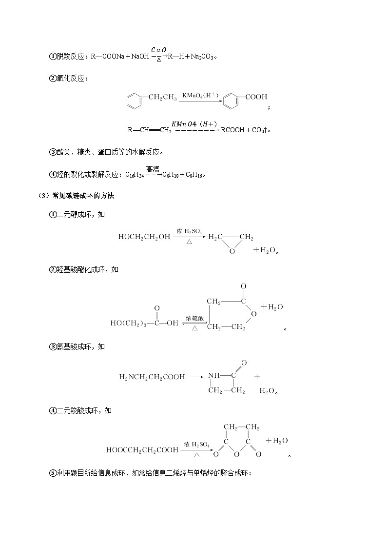 新高考化学二轮复习强化练习重难点17 有机合成与推断综合题(解析版)第2页