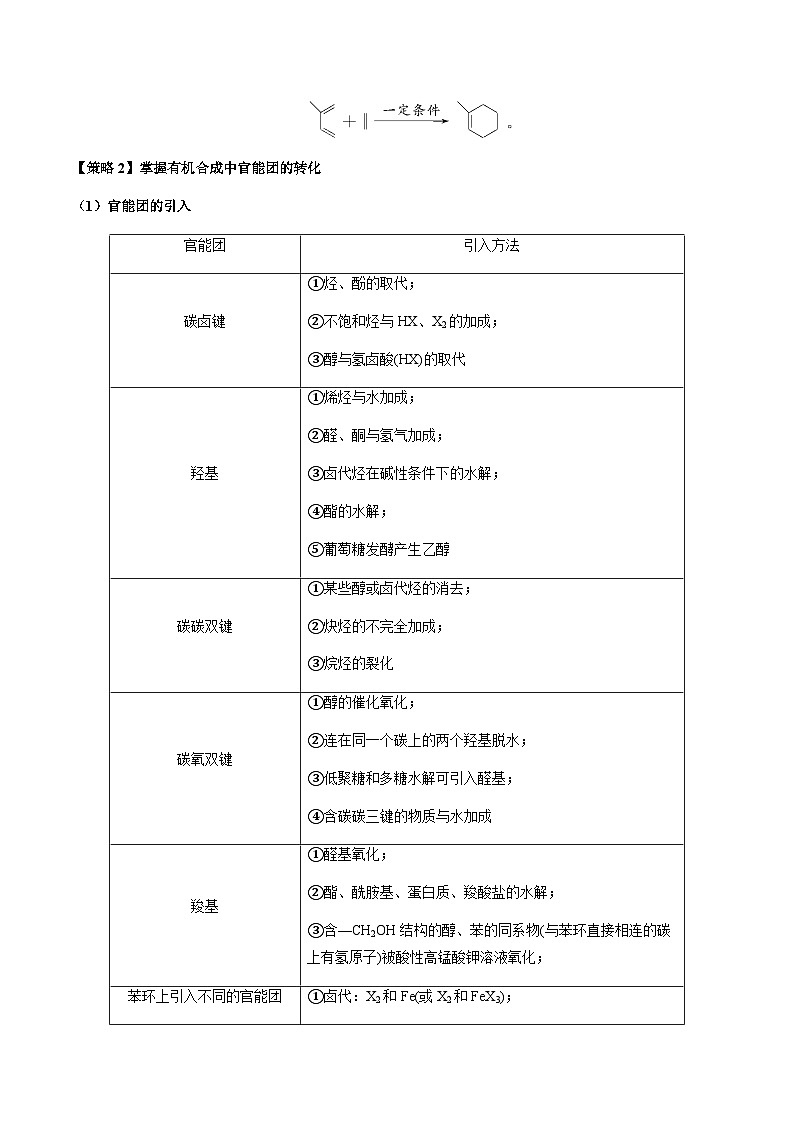 新高考化学二轮复习强化练习重难点17 有机合成与推断综合题(解析版)第3页