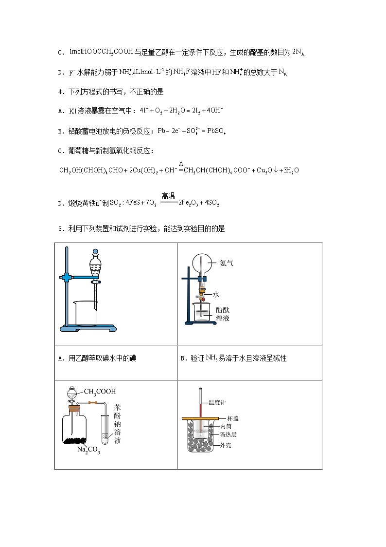 新高考化学三轮冲刺考前保温训练专练02 十四道选择题+主观实验题(原卷版)第2页