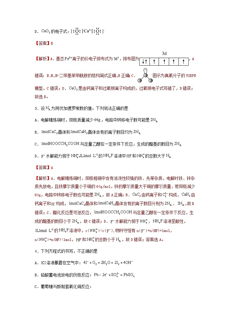 新高考化学三轮冲刺考前保温训练专练02 十四道选择题+主观实验题(解析版)第2页