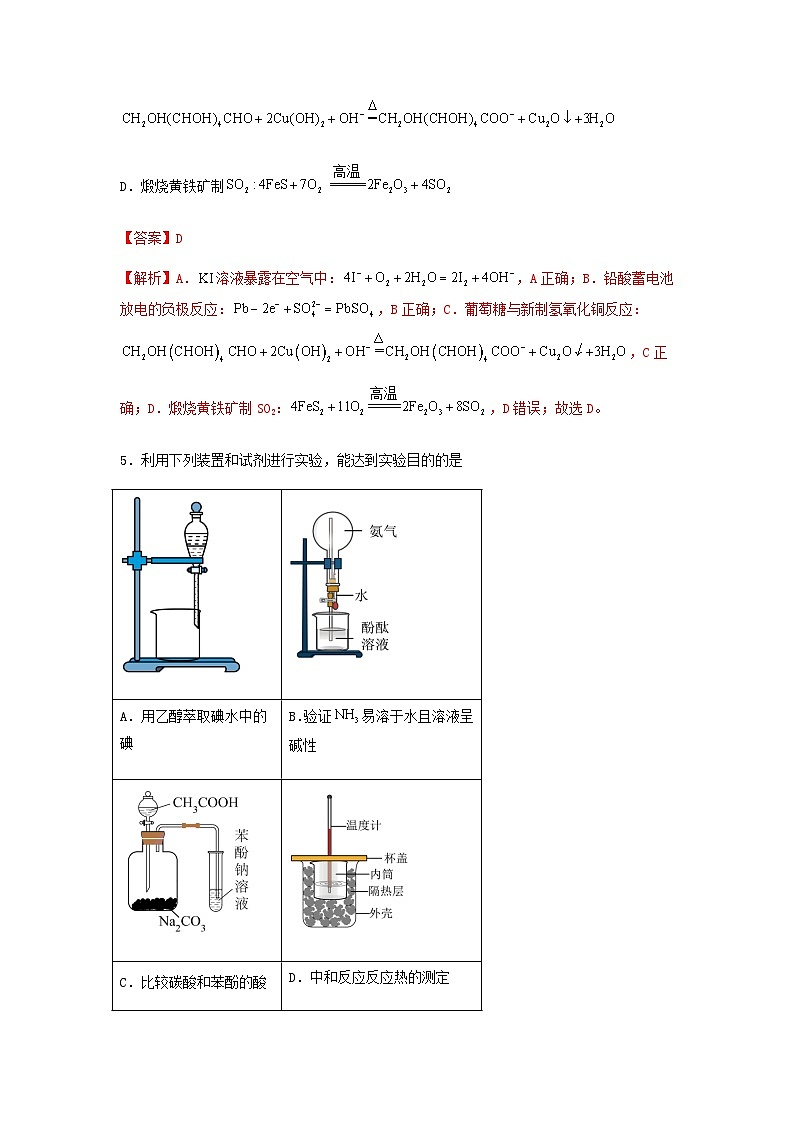 新高考化学三轮冲刺考前保温训练专练02 十四道选择题+主观实验题(解析版)第3页