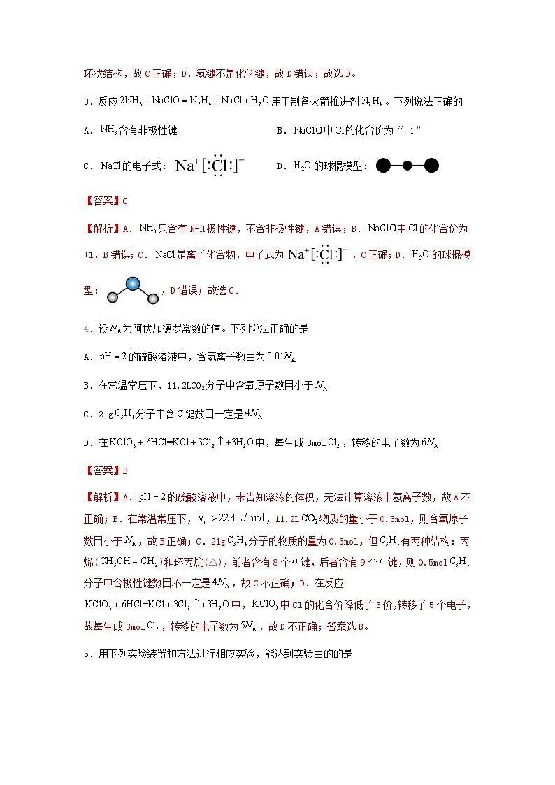 新高考化学三轮冲刺考前保温训练专练06 十四道选择题+主观实验题(解析版)第2页