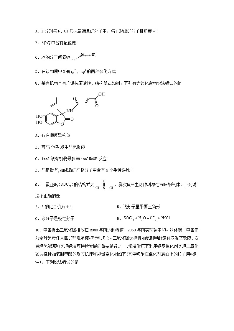 新高考化学三轮冲刺考前保温训练专练06 十四道选择题+主观实验题(原卷版)第3页