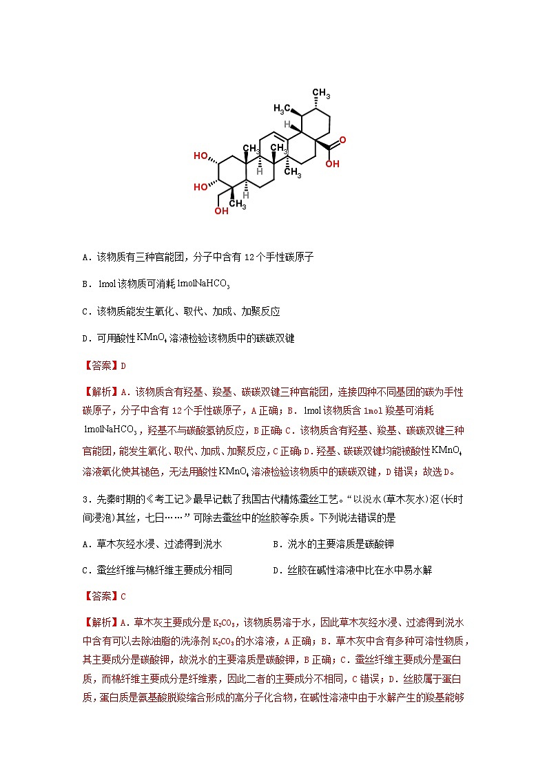 新高考化学三轮冲刺考前保温训练专练09 十四道选择题+主观流程题(2份打包,原卷版+解析版)02