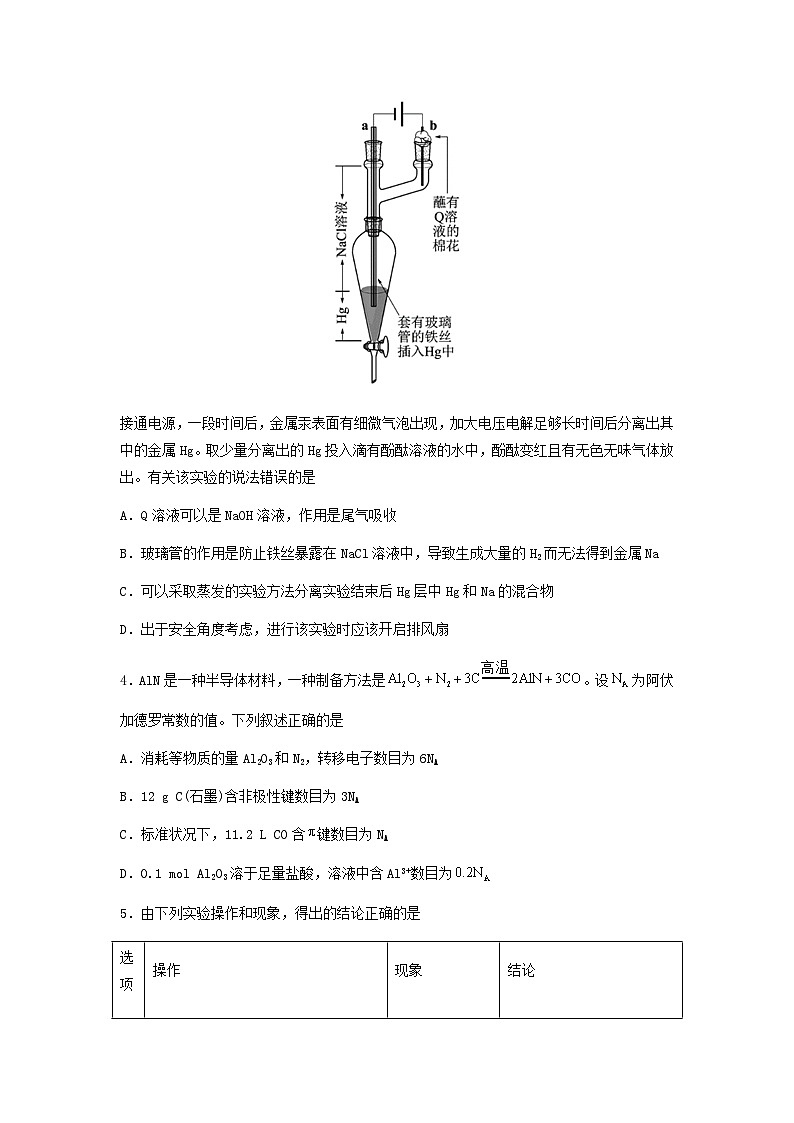 新高考化学三轮冲刺考前保温训练专练11 十四道选择题+主观原理题(原卷版)第2页